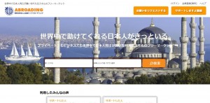 やはり日本人が頼りになります